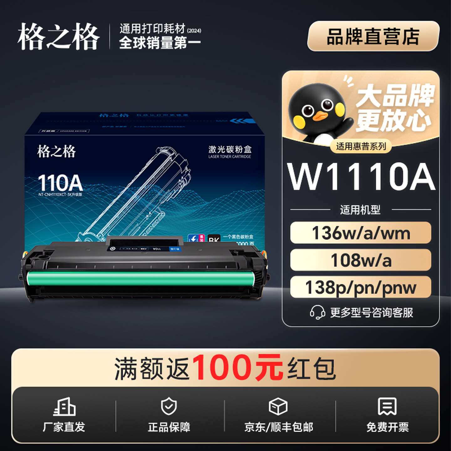 格之格硒鼓适用惠普136w硒鼓110a图片
