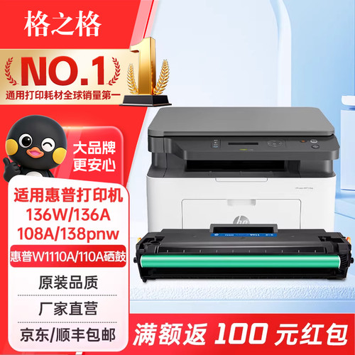 格之格适用惠普136w硒鼓110a硒鼓