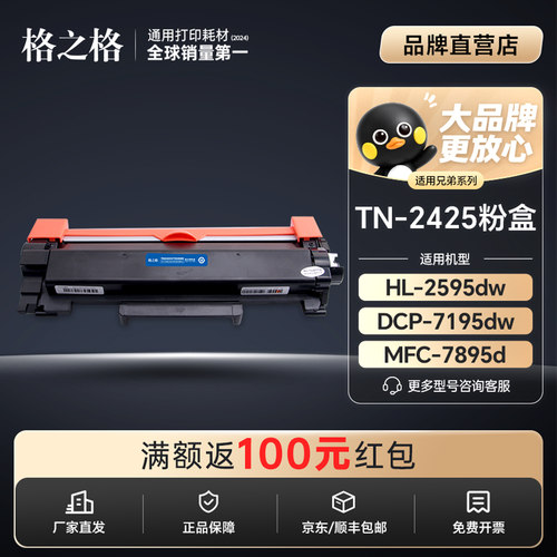 格之格TN2425粉盒适用兄弟7190DW