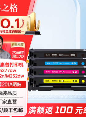 格之格适用惠普M277dw硒鼓 cf400a硒鼓 M277n m274n墨粉盒M252dw 252n彩色hp201a 252DN打印机硒鼓墨盒