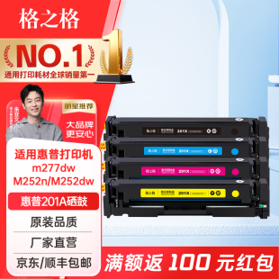 252n彩色hp201a 格之格适用惠普M277dw硒鼓 m274n墨粉盒M252dw M277n 252DN打印机硒鼓墨盒 cf400a硒鼓
