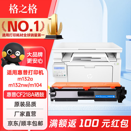 格之格cf218a硒鼓适用惠普M132a