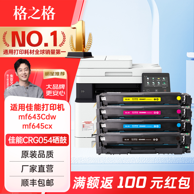 格之格适用佳能CRG-054硒鼓