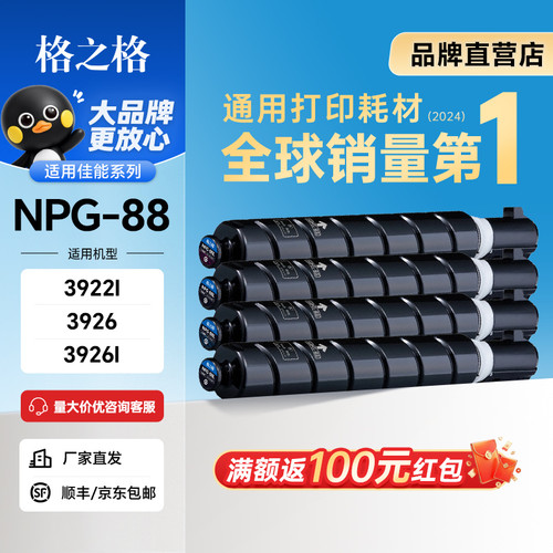 格之格NPG-88粉盒适用佳能c3322l