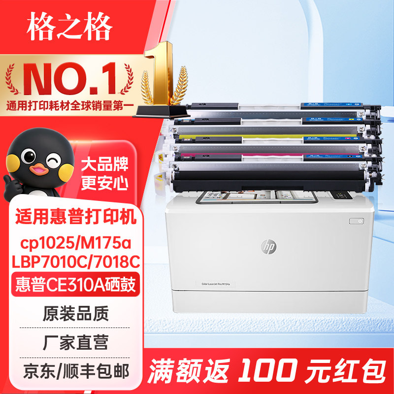 格之格适用惠普m177fw硒鼓 m176n硒鼓 cp1025硒鼓  hp126 LBP-7018c lbp7010C CE310A彩色打印机硒鼓碳粉盒