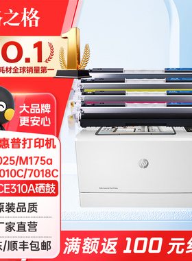 格之格适用惠普m177fw硒鼓 m176n硒鼓 cp1025硒鼓  hp126 LBP-7018c lbp7010C CE310A彩色打印机硒鼓碳粉盒