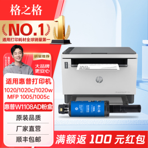格之格适用惠普W1108AD粉盒 HPNS1005w粉盒墨盒 1005c硒鼓 NS1020 1020c 1020w智能闪充108a 109a
