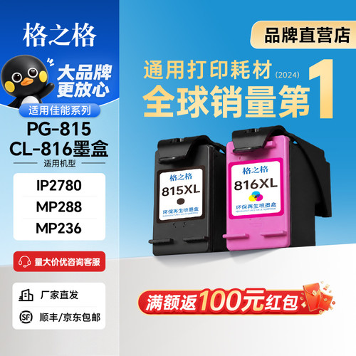 格之适用佳能815打印机墨盒
