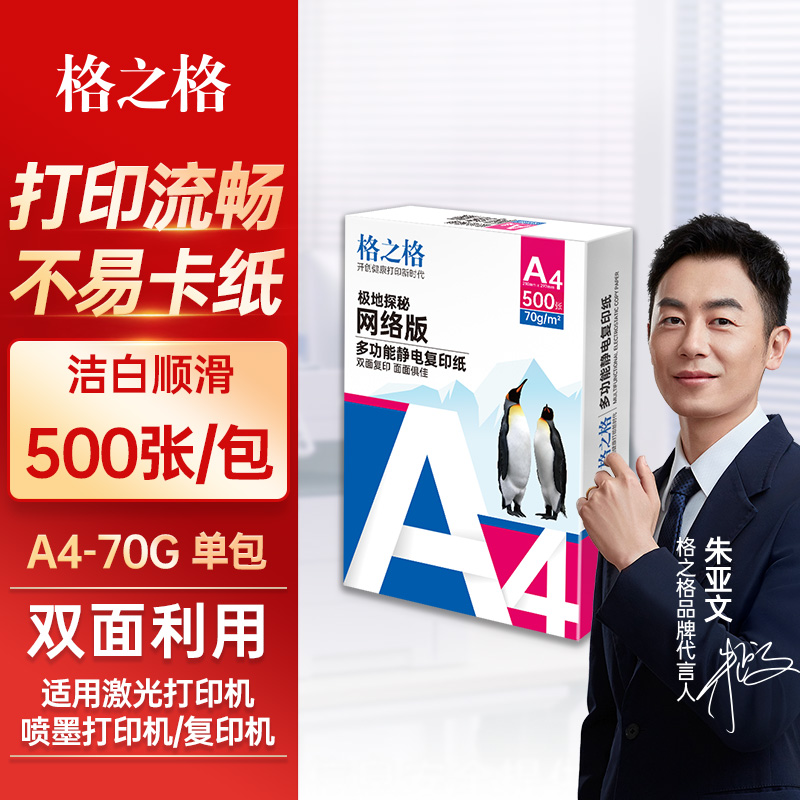 格之格a4纸多功能静电高性价比