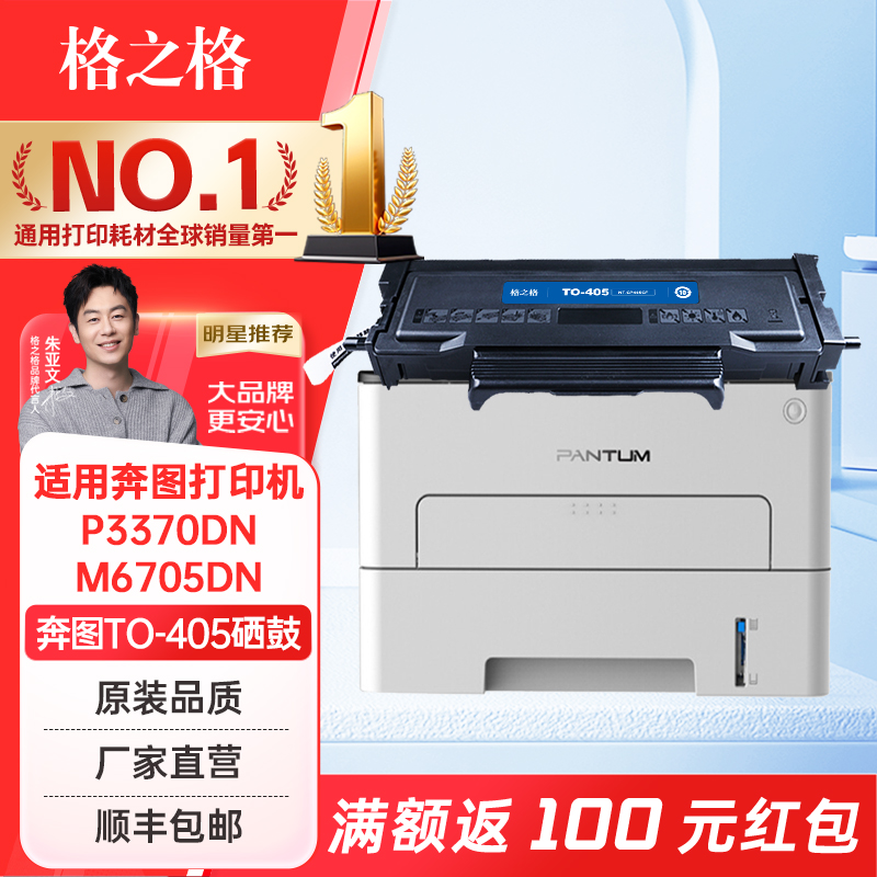 格之格适用奔图TO-405硒鼓