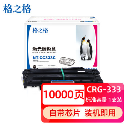 格之格适用佳能CRG333硒鼓