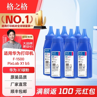 格之格适用华为X1硒鼓碳粉