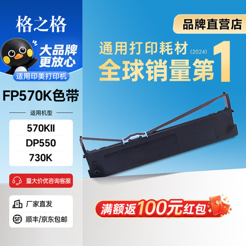 色带架nd-fp570k映美打印机
