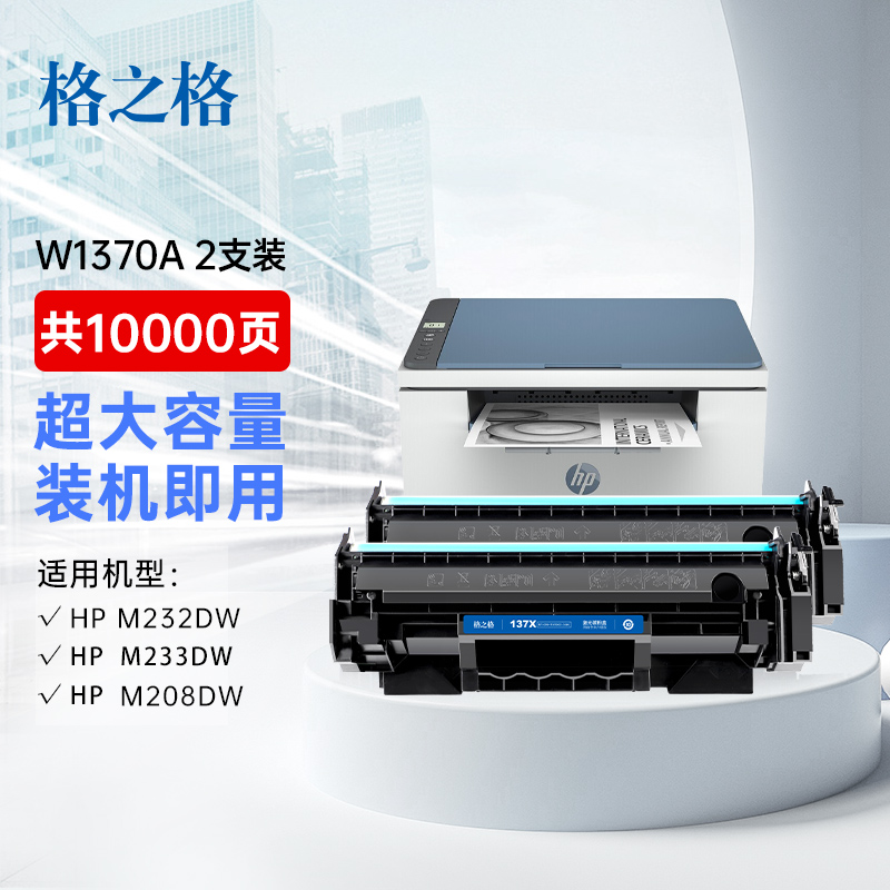 格之格137a硒鼓【华南次日达】