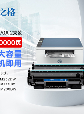 格之格适用惠普M232dw硒鼓M232dwc激光打印机墨盒M208dw M233sdn/sdw碳粉盒W1370A晒鼓hp137a墨粉仓易加粉