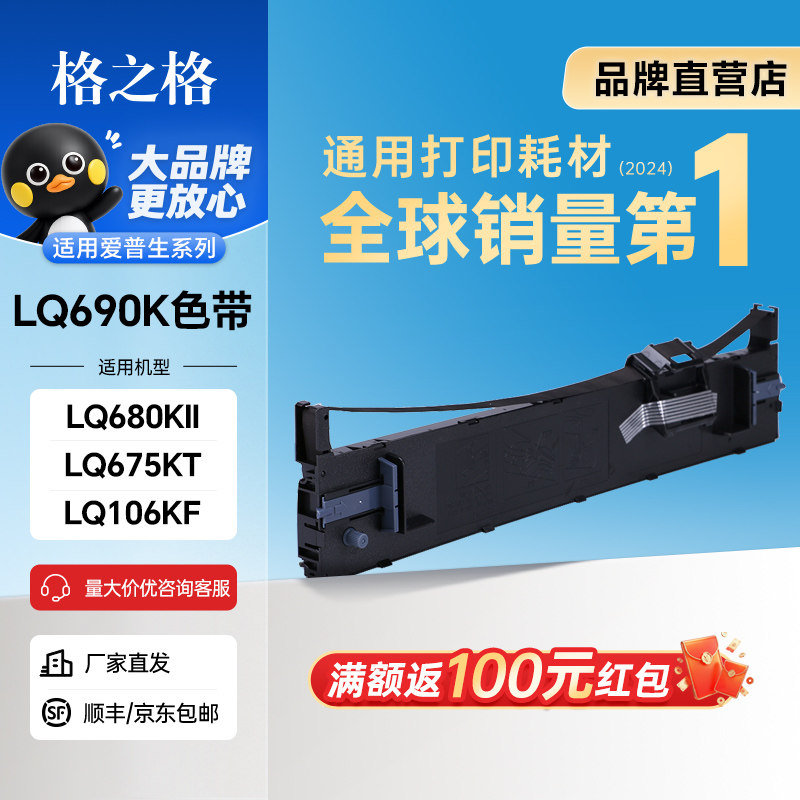 格之格LQ690K/LQ680K2色带 适用爱普生LQ680Kii LQ675KT LQ695C LQ106KF LQ690C针式打印机色带架