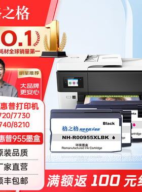格之格适用 惠普955xl墨盒 hp8210 8216 8710 8720 8730 8740 8725 7720 7730 7740 打印机墨盒Office Pro