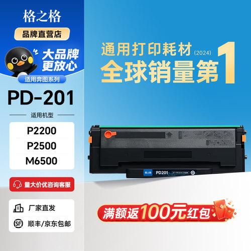 格之格适用奔图M6500硒鼓PD201
