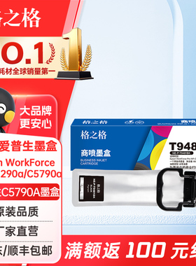 格之格 适用爱普生c5790a墨盒5290 t9481 t9491墨袋Epson wf-c5790a wf-c5290a打印机彩色连供墨水盒