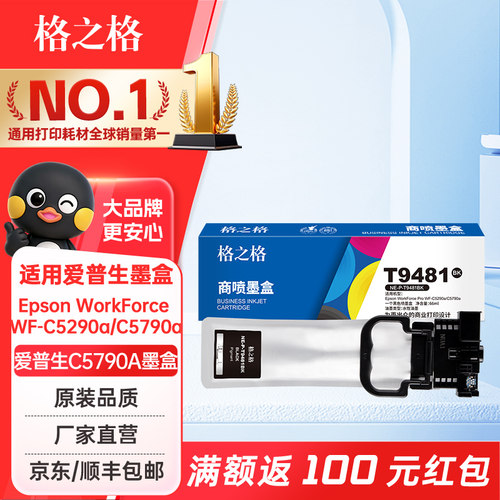 格之格适用爱普生c5790a墨盒