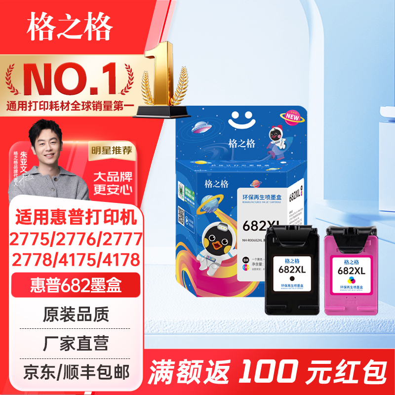 格之格适用惠普682墨盒可加墨