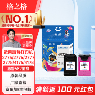 4176 黑彩可加墨 2776 1216 2336 2779 2775 2778 1216惠普打印机墨盒 格之格适用惠普682墨盒 6078 HP2777