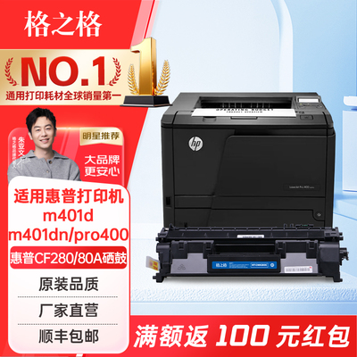 格之格适用惠普CF280A硒鼓