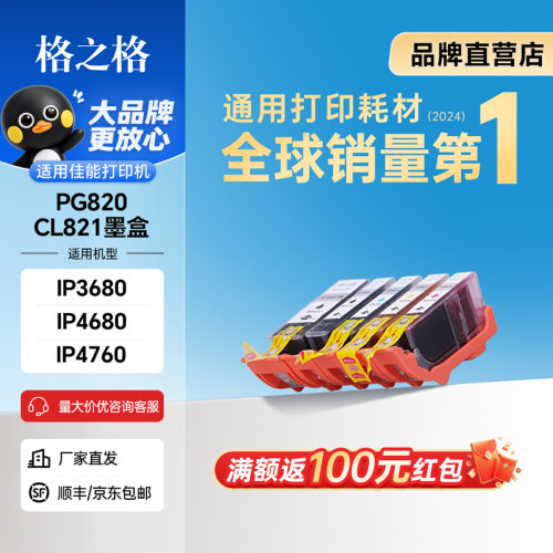 格之格820彩色墨盒mx868ip3680