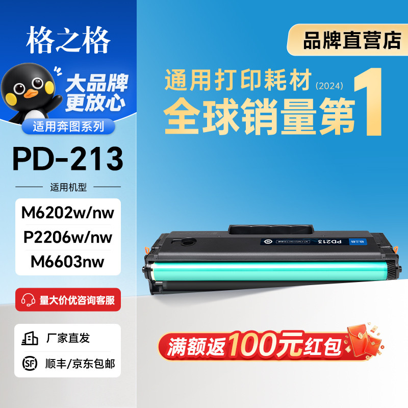 格之格适用奔图M6202w硒鼓PD213图片