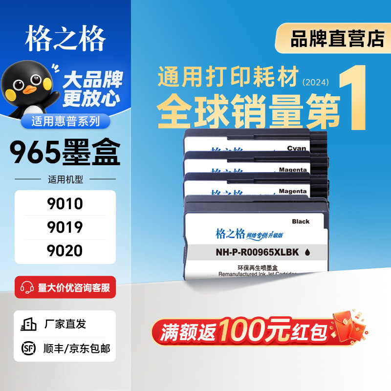 格之格965墨盒新旧固件均可用图片