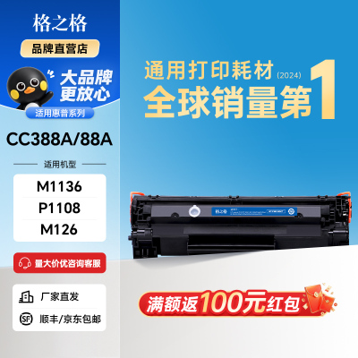 格之格硒鼓88a硒鼓适用惠普m126a