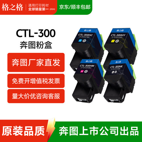 格之格适用奔图CTL-300硒鼓
