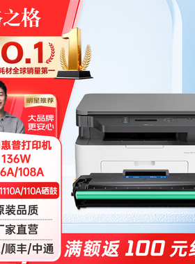 格之格110a硒鼓适用惠普136w硒鼓hp136wm 136a 108w 136nw 108a 138p/pn/pnw 墨盒碳粉晒鼓w1110a碳粉盒