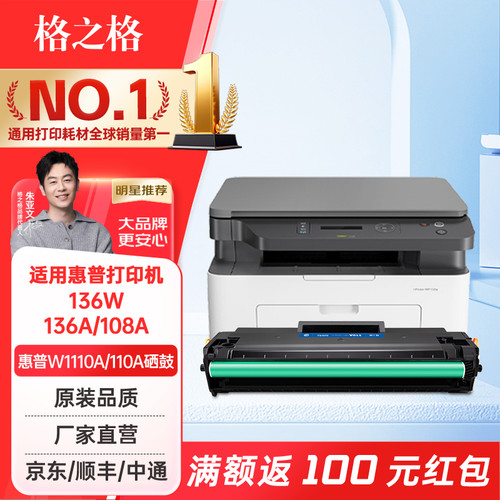 格之格110a硒鼓适用惠普136w硒鼓