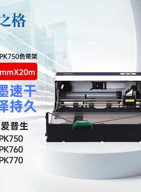格之格ND-DPK750色带适用富士通DPK750 760 750K 770K 760E 780 790 700K 650 DPK550打印机色带架