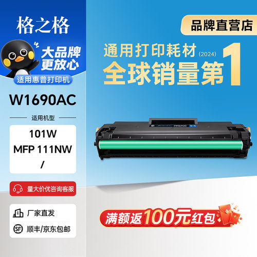 格之格适用惠普W1690AC硒鼓
