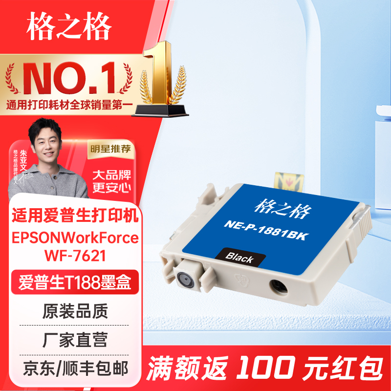格之格适用爱普生打印机墨盒WF3641 WF7111 WF7621 WF7218 WF7728 T1881黑色四色墨盒
