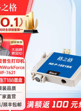 格之格适用爱普生打印机墨盒WF3641 WF7111 WF7621 WF7218 WF7728 T1881黑色四色墨盒