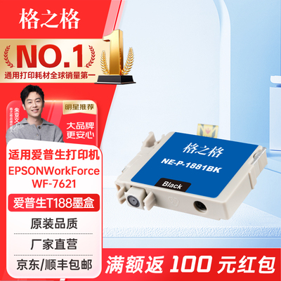 格之格适用爱普生打印机墨盒WF3641 WF7111 WF7621 WF7218 WF7728 T1881黑色四色墨盒