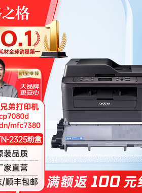 格之格适用兄弟7180dn粉盒兄弟7080d硒鼓7380 7480D 7880dn 2560dn 2260dn tn2325打印机墨盒7880dr2350鼓架