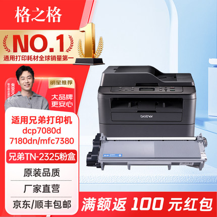 格之格适用兄弟7180dn粉盒兄弟7080d硒鼓7380 7480D 7880dn 2560dn 2260dn tn2325打印机墨盒7880dr2350鼓架