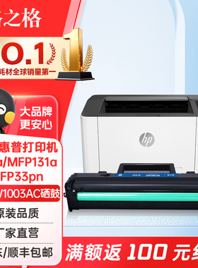 格之格适用惠普103A硒鼓W1003AC 131A硒鼓 MFP133PN粉盒 131A墨粉 W1003AC打印机硒鼓103a墨盒131a激光碳粉盒