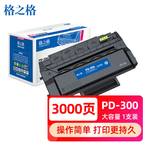 格之格适用奔图cp2500一体式硒鼓