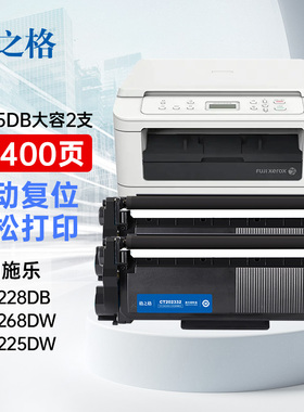 格之格适用富士施乐M268dw粉盒M228db M225dw硒鼓DocuPrint M228b墨粉墨盒P265dw p268b M268z打印机硒鼓粉盒