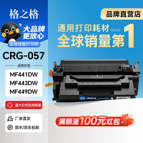 格之适佳能CRG057硒鼓