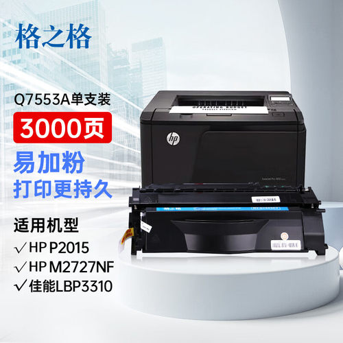格之格7553a硒鼓适用惠普p2015