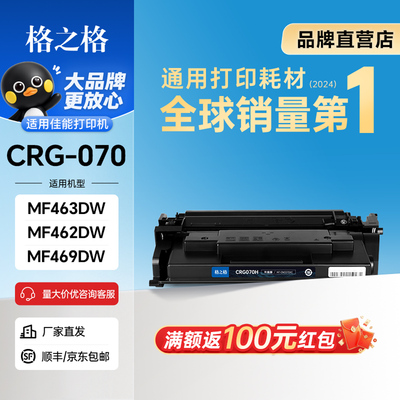 格之格适用佳能CRG-070硒鼓