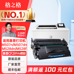 M507dng M507X M528dn M528f M528Z打印机硒鼓hp289粉盒 格之格cf289a硒鼓适用惠普M507n M528C M507dn