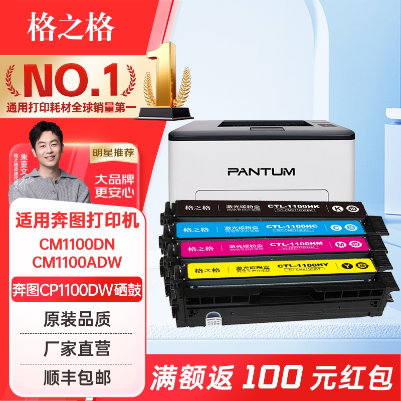 格之格适用奔图CP1100硒鼓