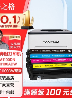 格之格适用奔图CP1100DW硒鼓CTL-1100硒鼓CM1100DN粉盒CM1100ADW CM1100ADN打印机墨盒CTL-1100碳粉盒